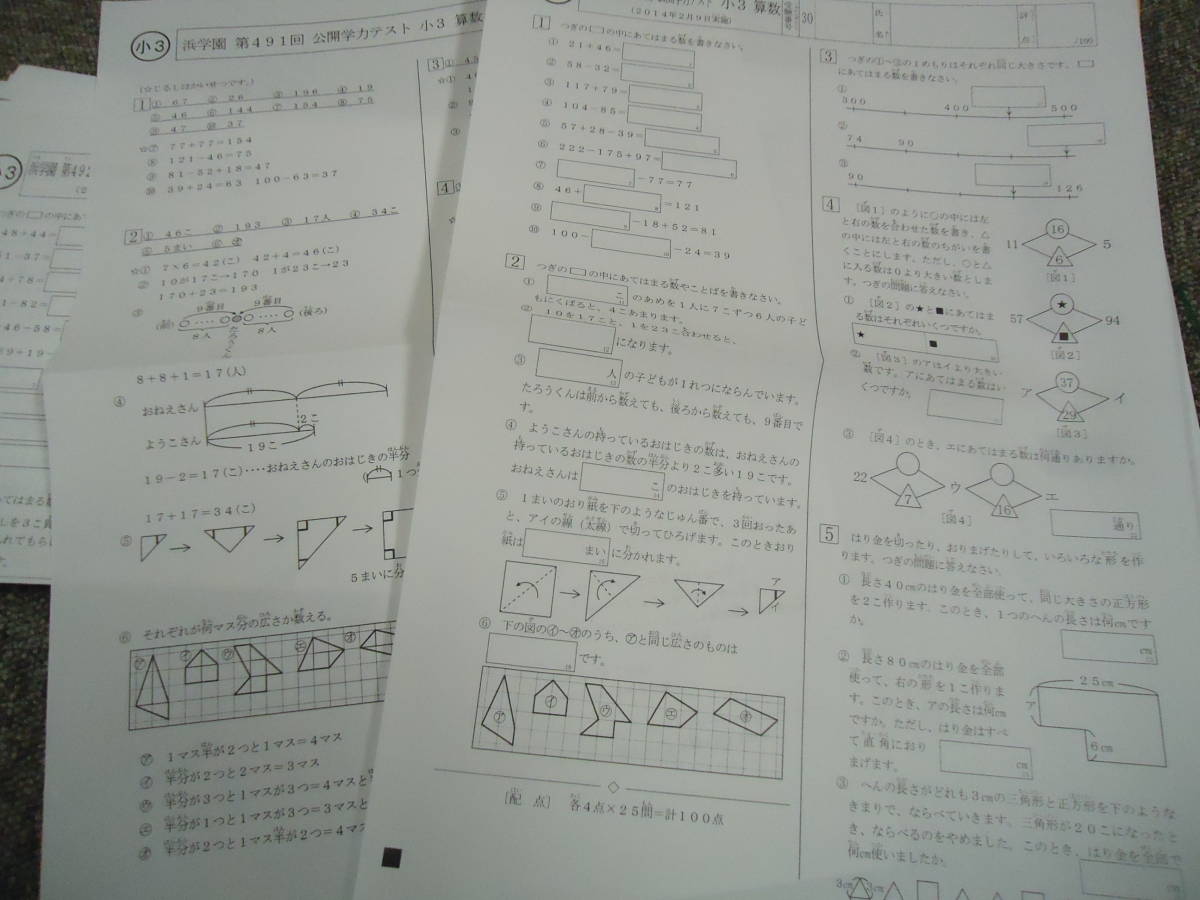 ヤフオク! - 浜学園 小3/3年 公開学力テスト 国語/算数 491回