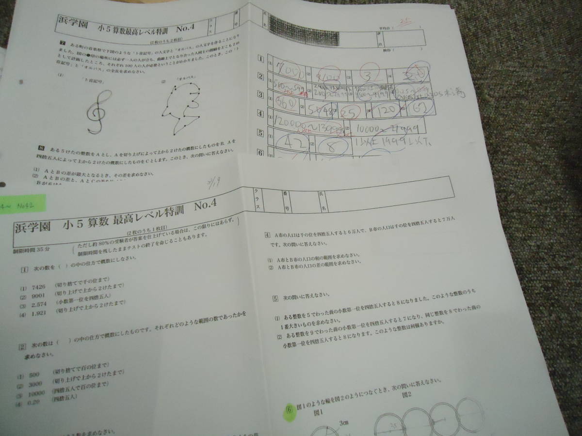 浜学園　 小5/5年　算数　最高レベル特訓復習テスト　NO.4～NO.42　2016年