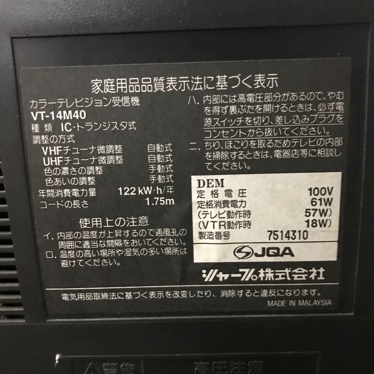 SHARP シャープ VT-14M40 動作品 ブラウン管テレビ テレビデオ SHARP シャープ VT-14M40 動作品 ブラウン管テレビ テレビデオ