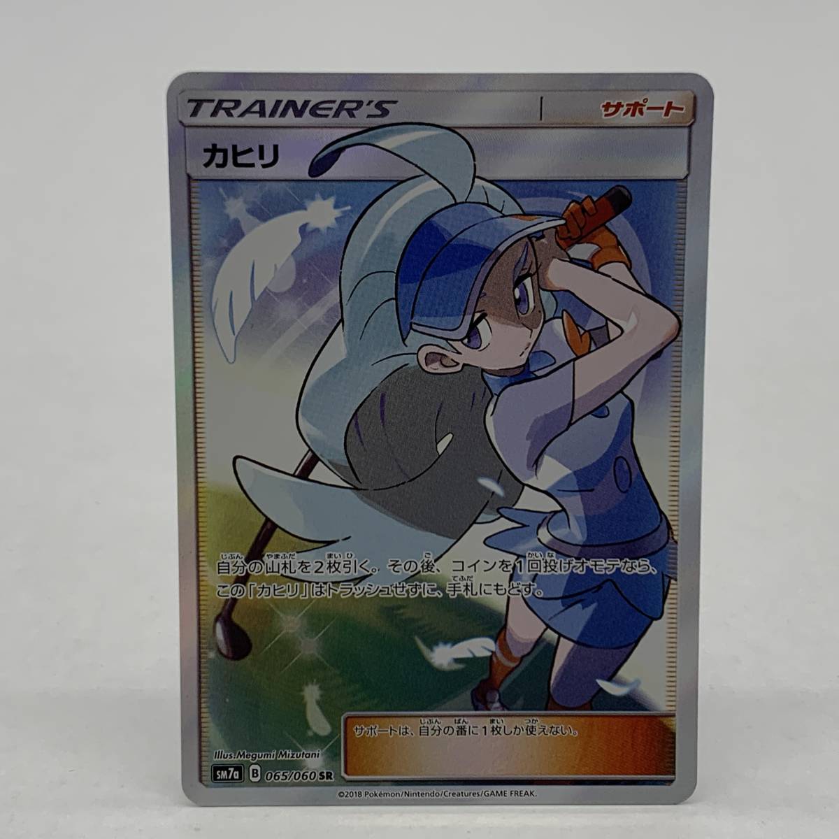 22445)∞ ポケカ カヒリ SR 065/060 SM7a ポケモンカード 中古品