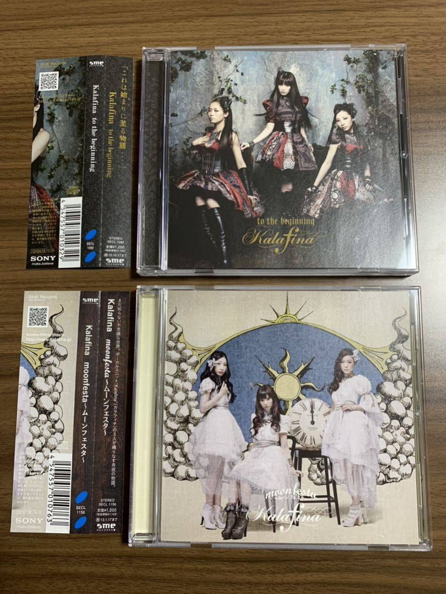 #7/新品同様/プロモ(非売品)/ Kalafina(カラフィナ) CD2枚セット/ to the beginning[通常盤]/ moonfesta[通常盤] アニメ「Fate/Zero」OP_画像1