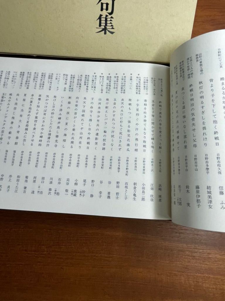 【楽天スーパーセール】 古本】昭和万葉俳句集 昭和20年8月15日を詠う 太平洋 終戦記念日 短歌、俳句