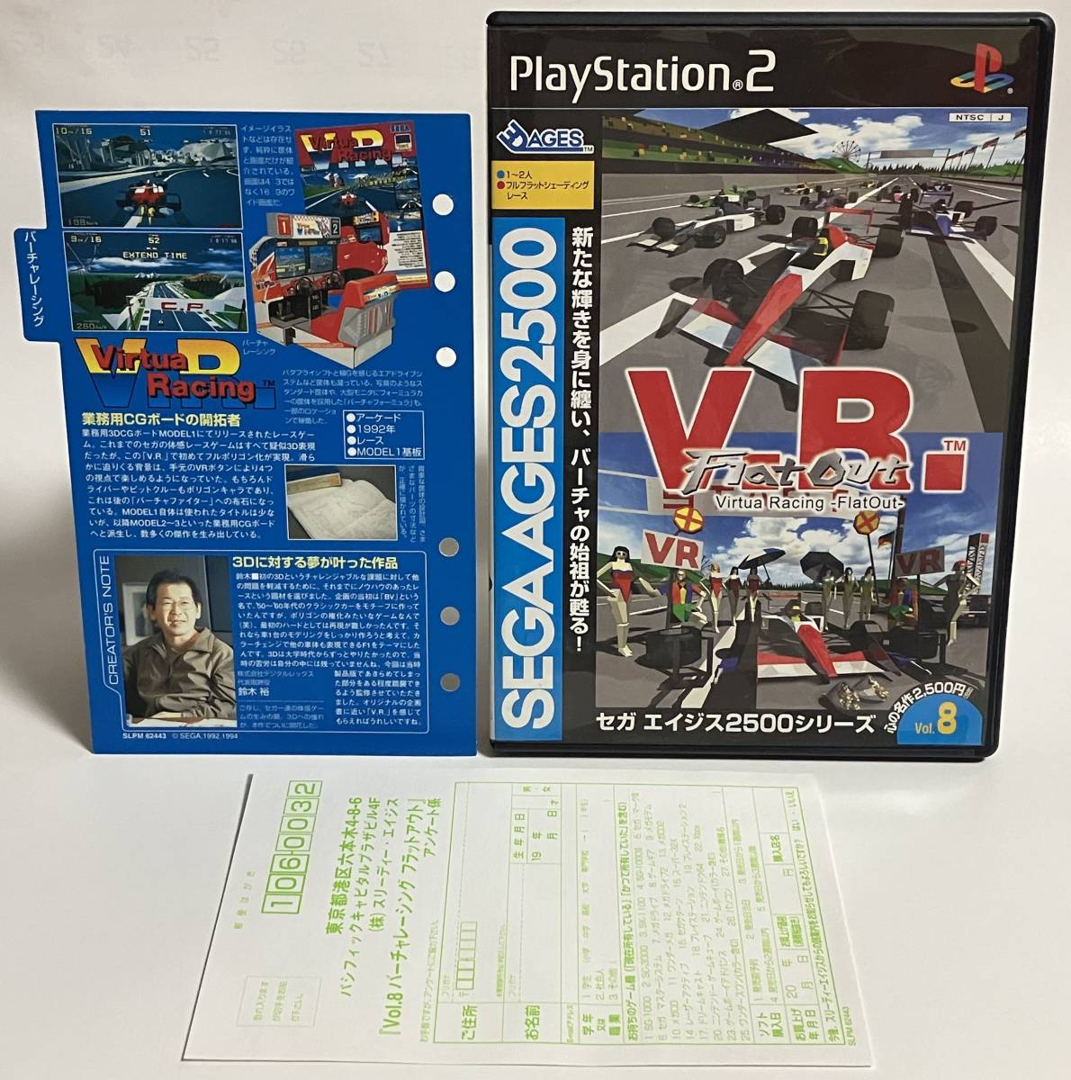 ハガキ付き PS2 バーチャレーシング フラットアウト セガエイジス2500シリーズ Vol.8 プレステ2ソフト プレイステーション2