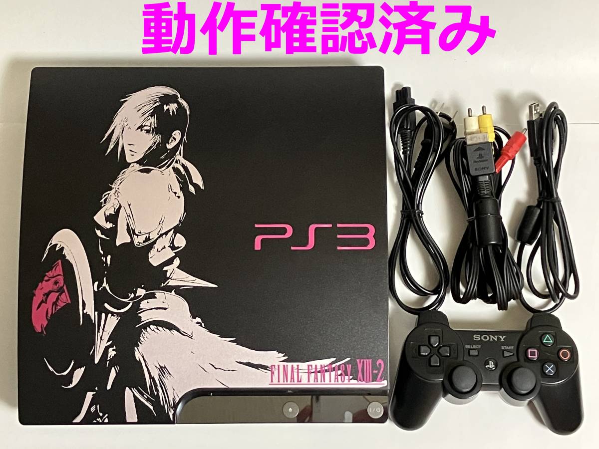 動作確認済み PS3 LIGHTNING EDITION Ver.2 CECH-3000B 320GB 本体 ライトニングエディション ファイナルファンタジー13-2 CEJH-10020