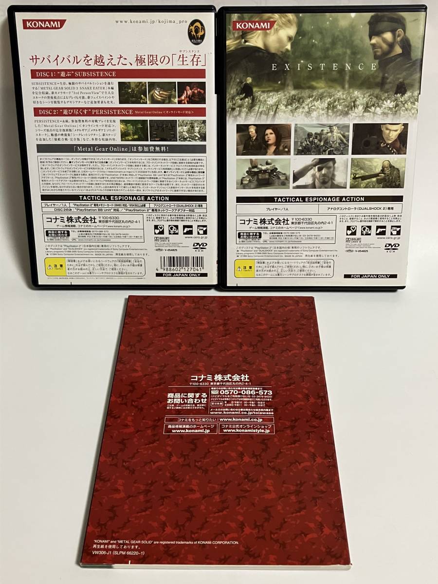 PS2 メタルギアソリッド3 サブシスタンス 初回生産版 プレステ2 MGS3_画像5