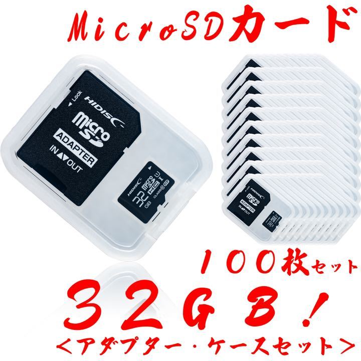 ★microSDカード 32GB［100枚セット] 激安の1個単価399円！送料込み！宅急便コンパクト発送！