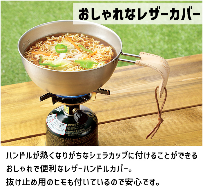 シェラカップ 18cm 1.6L ザル レザーカバー セット ボウル ステンレス スタッキング 食洗器対応 キャンプ アウトドア YKM-0317_画像5