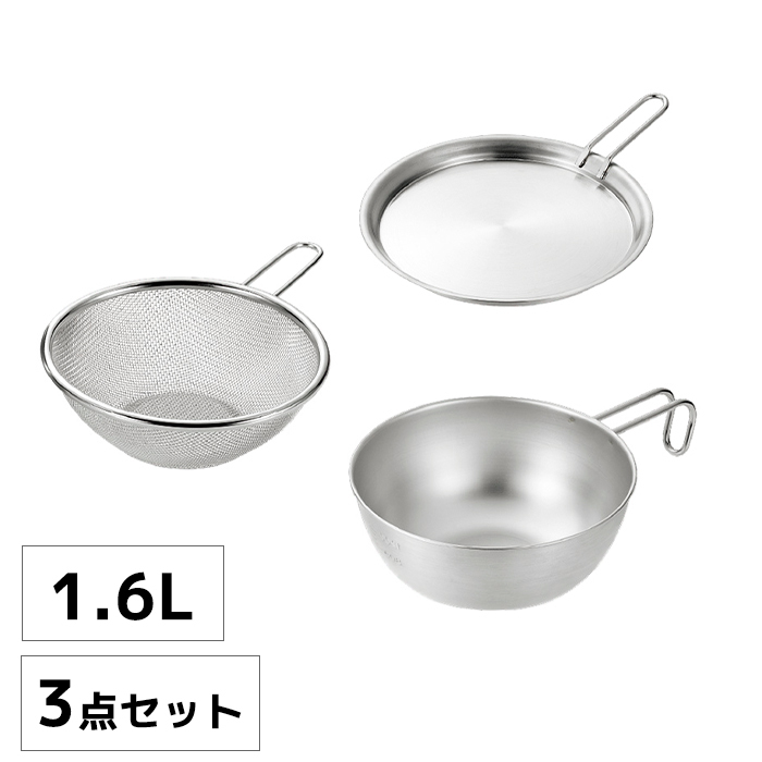 シェラカップ 18cm 1.6L ザル 蓋 トレー セット ステンレス スタッキング フタ 食洗器対応 キャンプ アウトドア 登山 メモリ付 YKM-0312