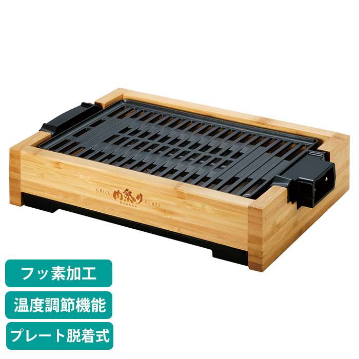 焼肉プレート ホットプレート 電気 焼肉グリル 少煙 おしゃれ グリルプレート APK-7198