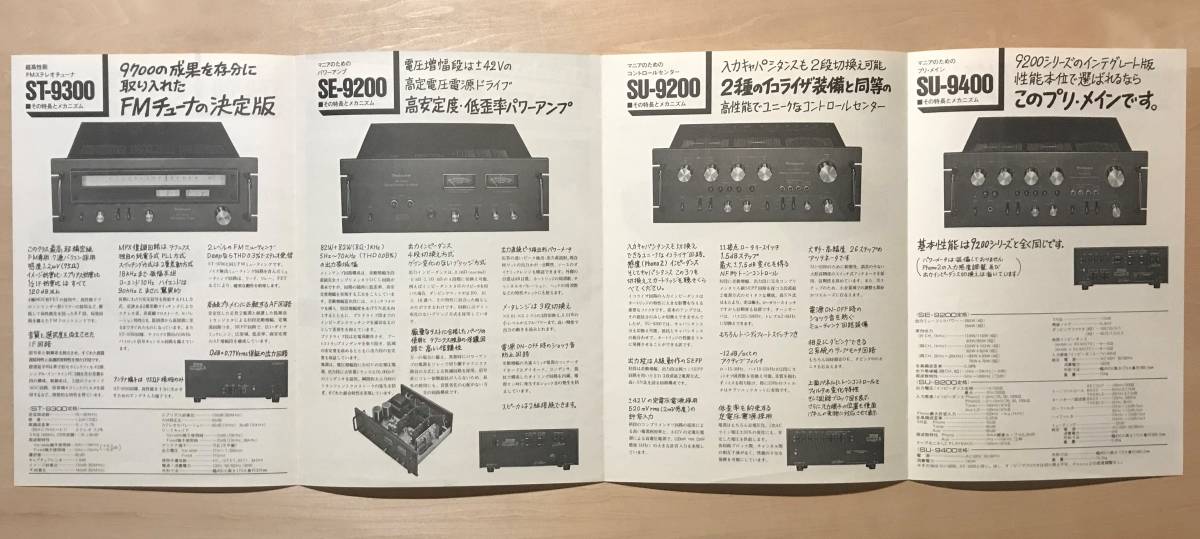 ★レア！昭和49年 「 テクニクス 新製品ニュース 9000シリーズ 」 Technics Ｎew Ｐroducts　珍しい カタログ　白黒_画像4