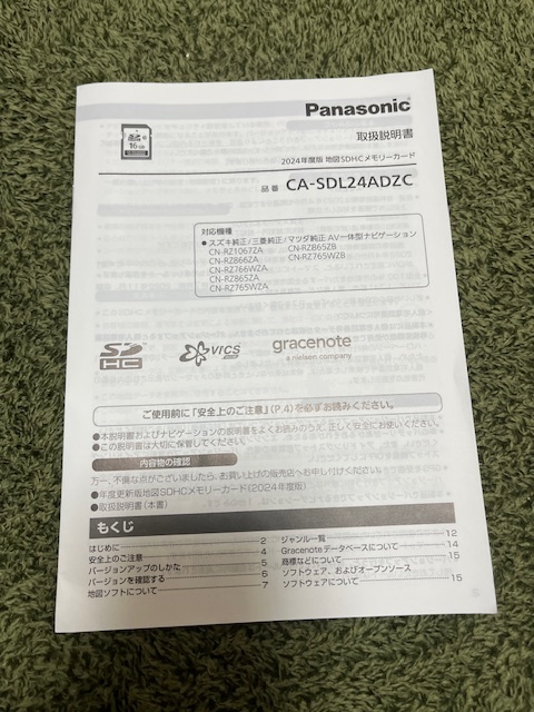 100円スタート　2024年版地図SDHCメモリーカード CA-SDL24ADZC スズキ 三菱 マツダ 純正ナビ Panasonic _画像5