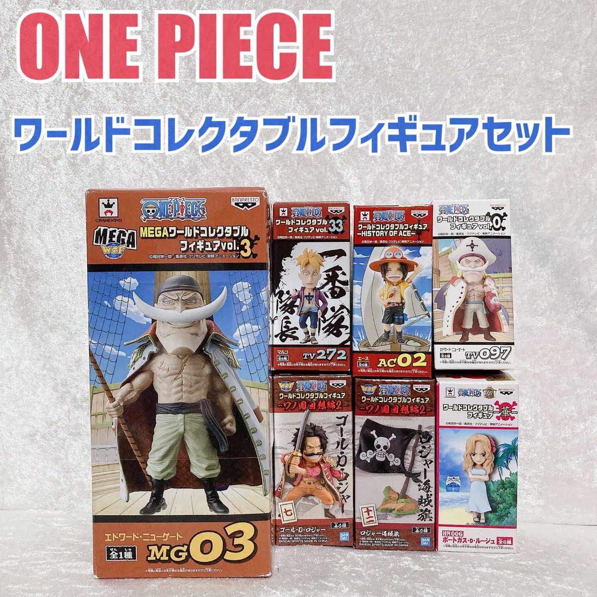 【7個セット】 ONEPIECE MEGAワールドコレクタブルフィギュア 　白ひげ　シャンクス　ロジャー　エース　ルージュ WCF