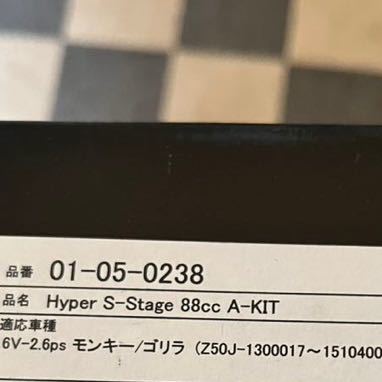 ★ 武川 タケガワ モンキー ゴリラ 6V SステージV 88cc ボアアップキット カムシャフト付き A KIT【z50j-1300017~1510400】_画像7