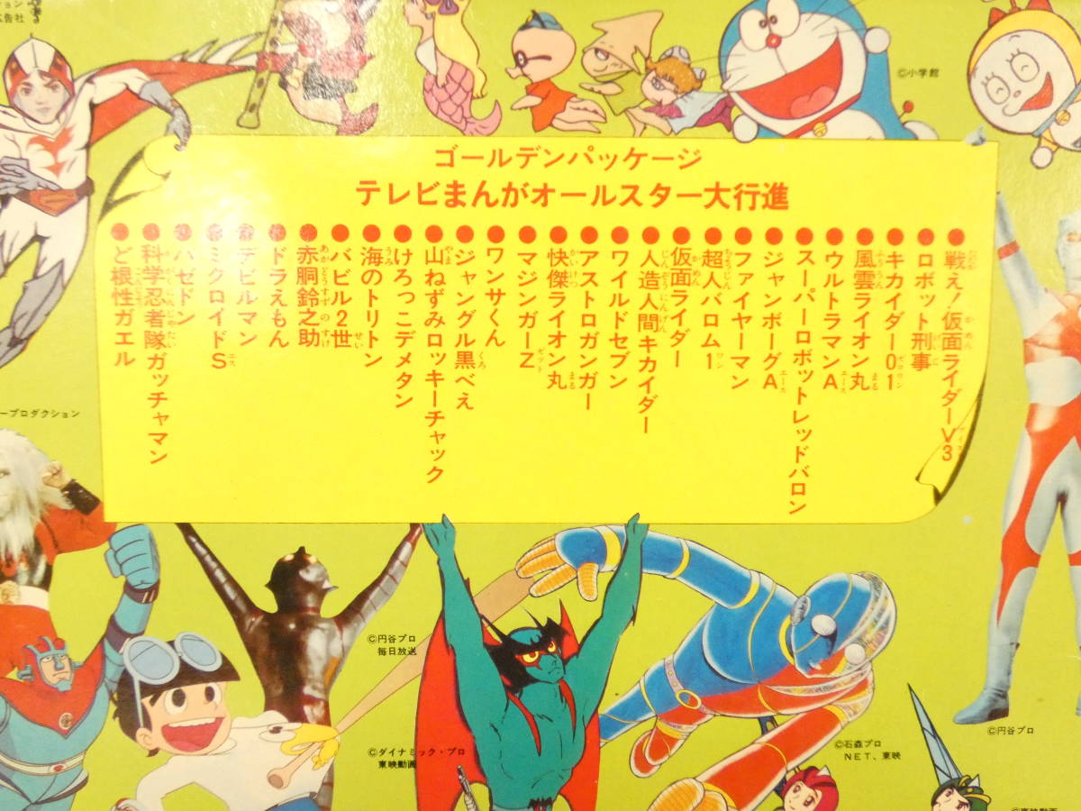 8220◆LPレコード2枚★テレビまんがオールスター大行進/仮面ライダー/ドラえもん/ウルトラマン盤面スレ有★定形外郵便500g以上1kg以内710円の画像5