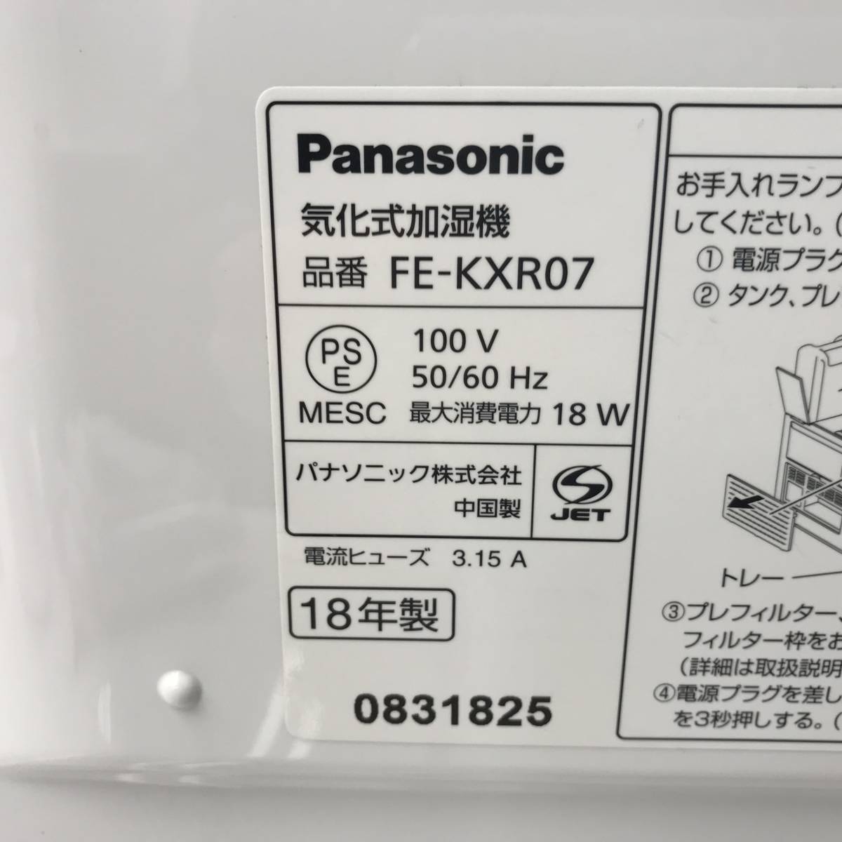 【直接引取可】Panasonic パナソニック 加湿機 FE-KXR07 気化式 ミスティホワイト　ナノイー 18年製 I1117-4_画像2