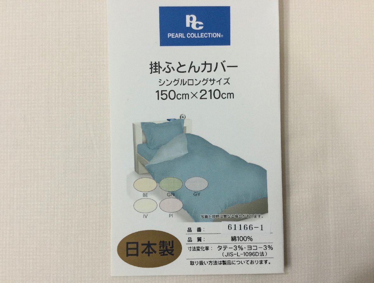 ◎難あり★半額以下◆掛布団カバー◆シングルロング・150Ⅹ210㎝♪日本製★綿100％★送料520円_画像2