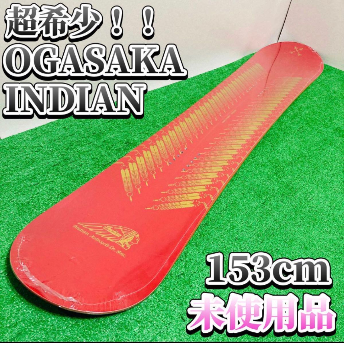 希少 未使用 オガサカ OGASAKA インディアン スノーボード 153cm
