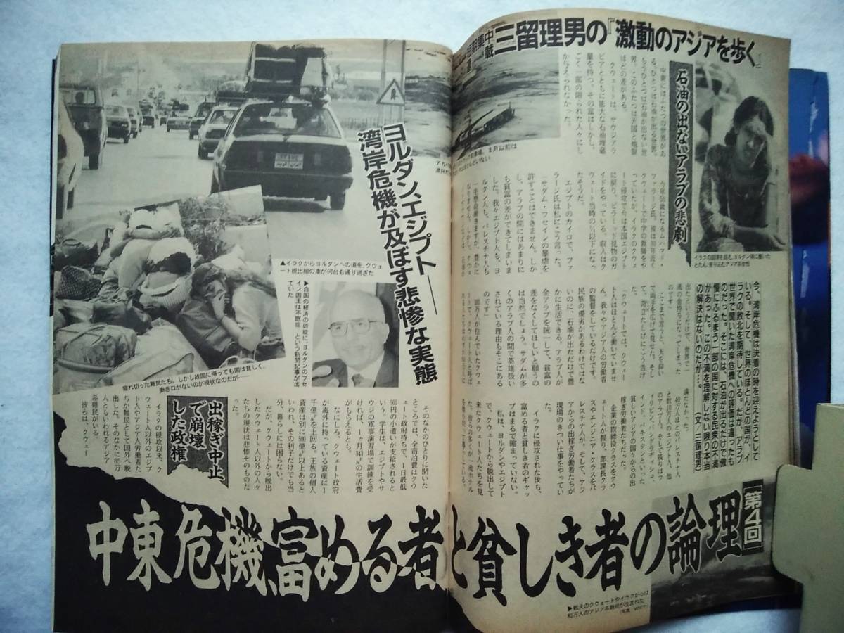 週刊プレイボーイ　1991年1月15日・22日　新春合併超特大号　表紙・pinポスター／高岡早紀_画像9