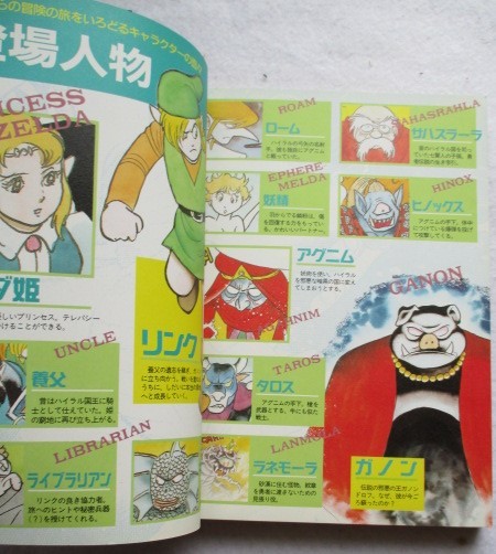 ゼルダの伝説 石ノ森章太郎 ワンダーライフゲームコミックス ゼルダの伝説 石ノ森章太郎 ワンダーライフゲームコミックス