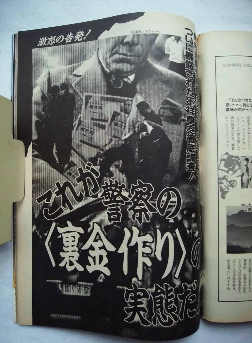 週刊プレイボーイ　1998年6月23日　表紙／仲間由紀恵_画像8