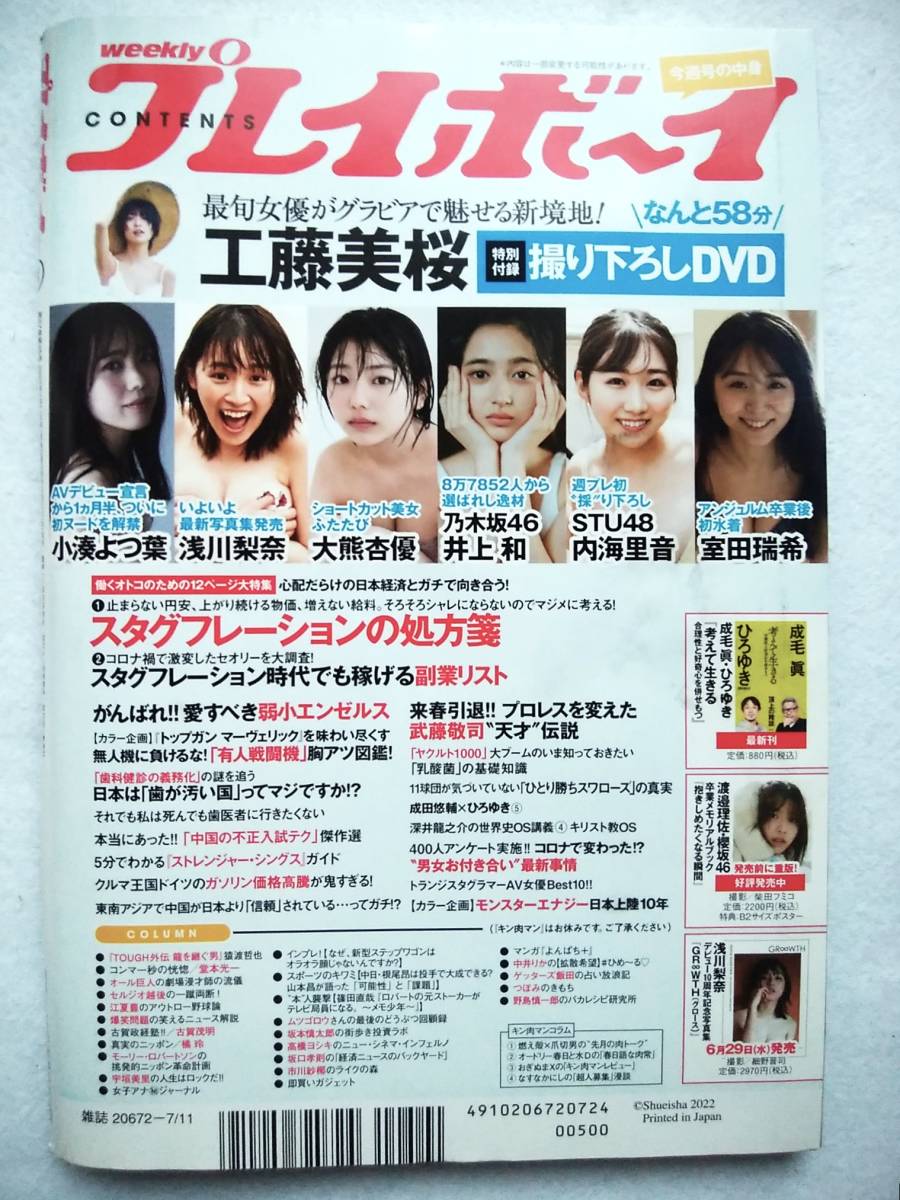 週刊プレイボーイ　2022年7月11日　表紙・DVD（未開封）／工藤美桜 _画像6