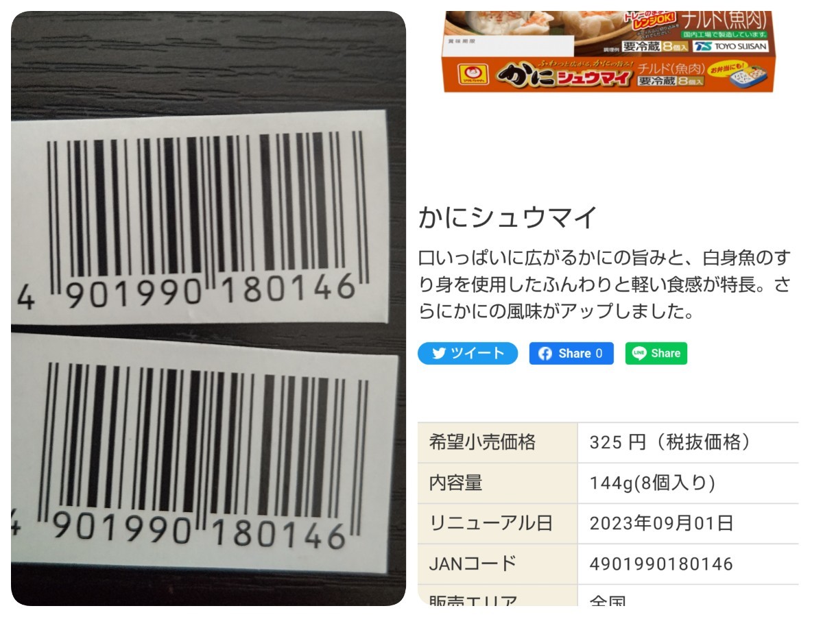 懸賞 応募 マルちゃん 東洋水産 シュウマイ 正麺 バーコード 22枚 懸賞ストックにどうぞ_画像2