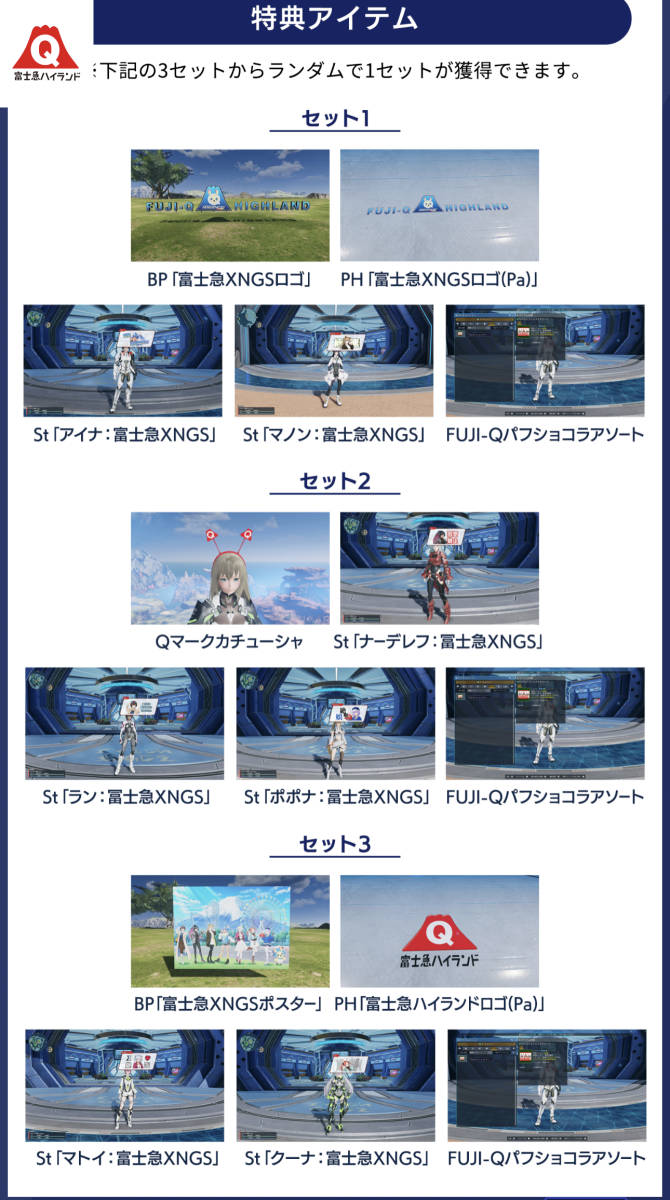 ★ファンタシースターオンライン2 ニュージェネシス★富士急ハイランド コラボフード特典 コード★PSO2 NGS_画像1