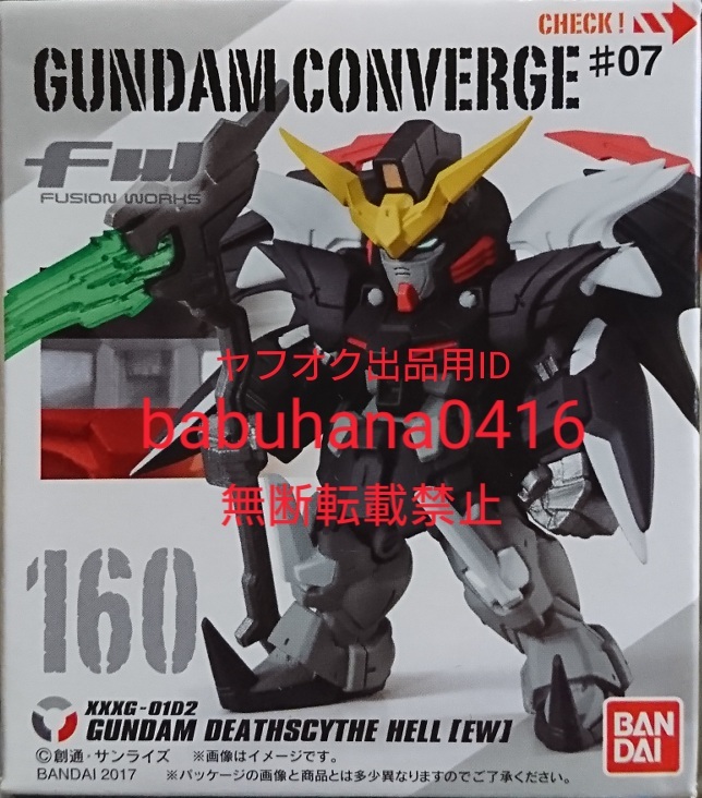 即決■新品未開封■FW ガンダムコンバージ #07 160 ガンダムデスサイズヘル EW■CONVERGE ウイングガンダム ヘビーアームズ改 ゼロカスタム_新品箱未開封 国内正規品