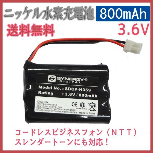 送料無料 Ni-Mh ニッケル水素充電池 3.6V 800mAh /スレンダートーン システムコントローラー 単4型 バッテリーパック 電池 AAA rechargeble_画像1