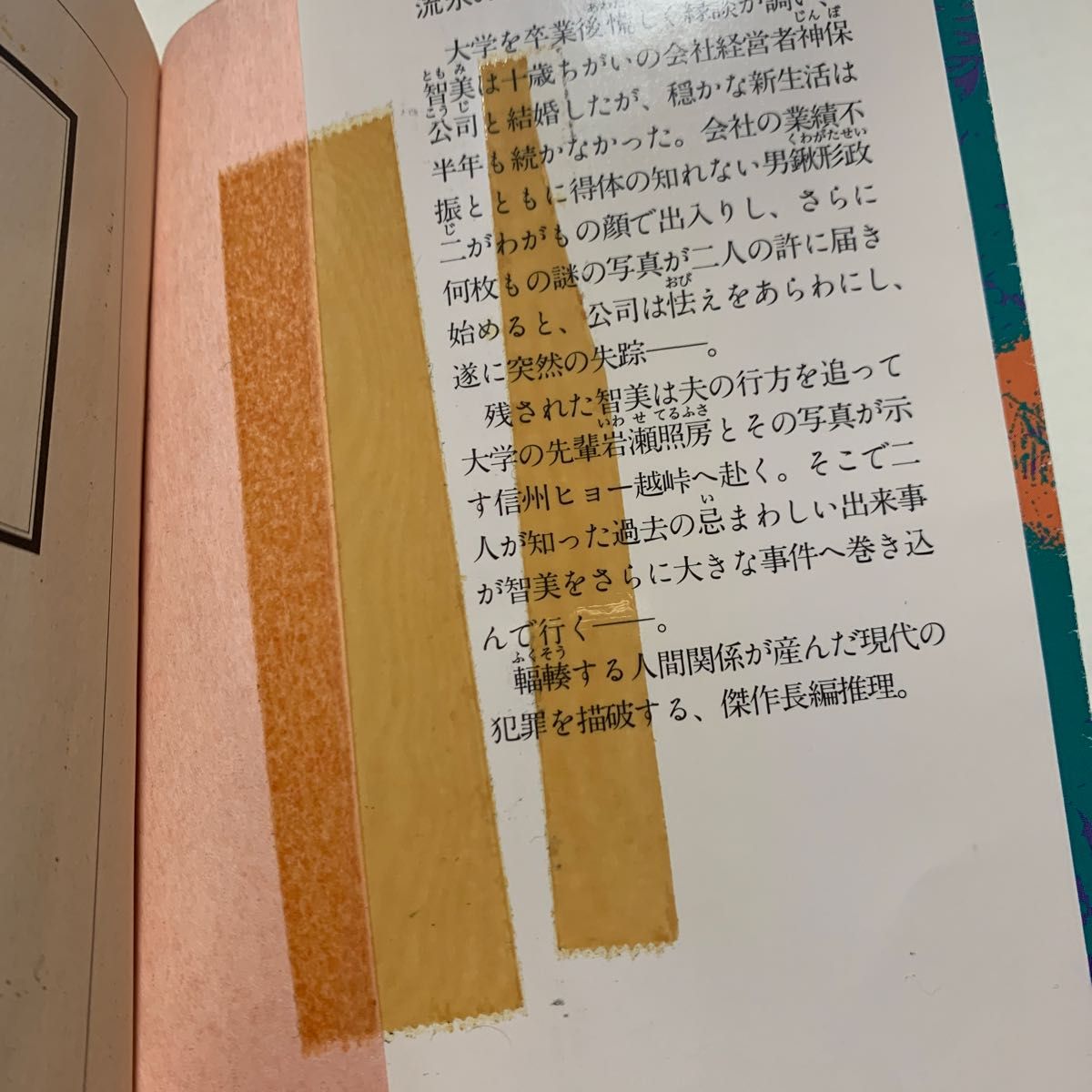 【推理小説】森村誠一 「流氷の夜会」「魚葬」「解体死書」3冊セット 角川文庫