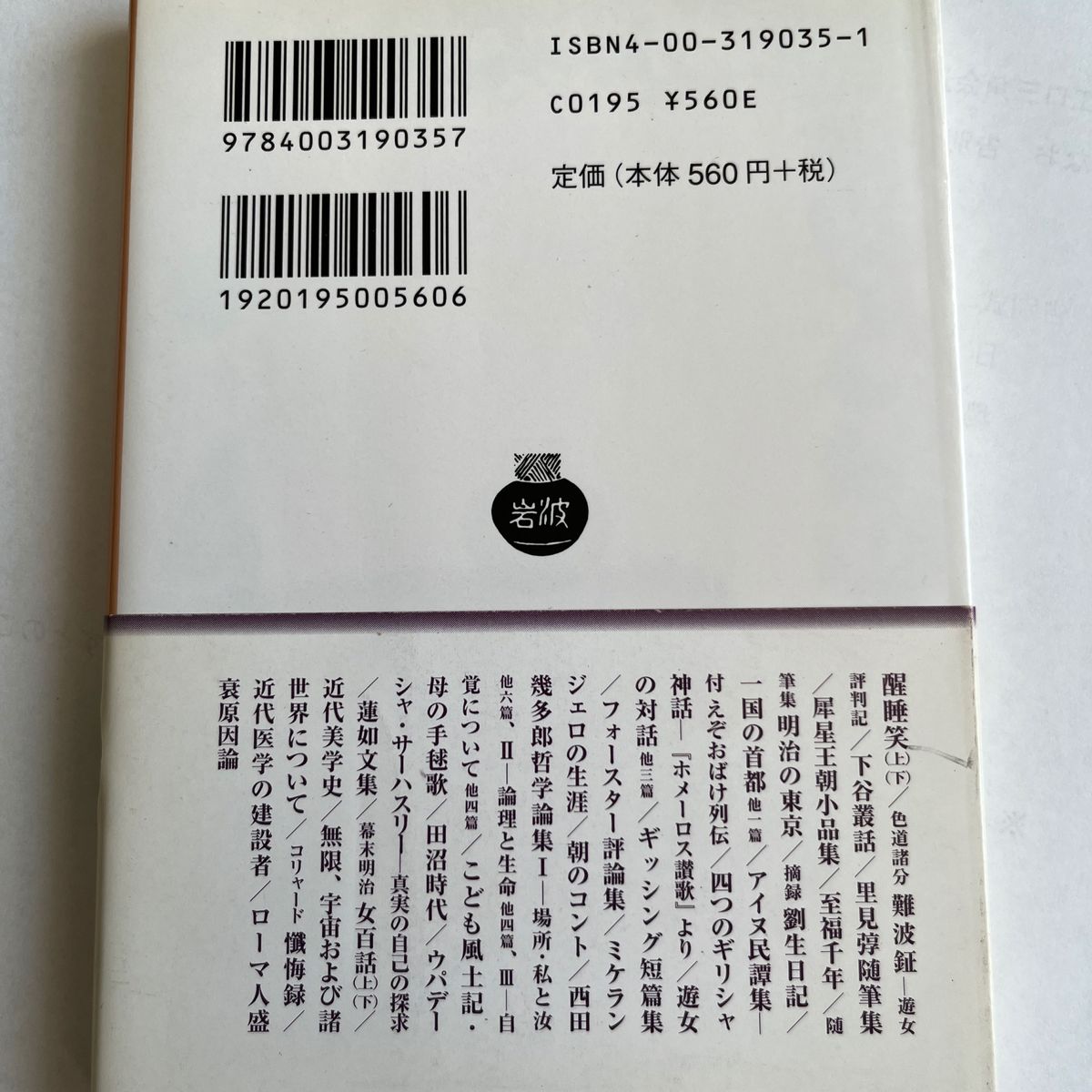 一国の首都　他一篇 （岩波文庫） 幸田露伴／著