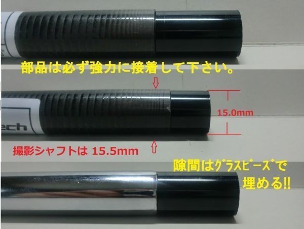 【送料込み】シャフト延長部品　3個set/インチ延ばし / お手持ちのシャフト延長してみませんか !! 0.5in/1.0in何れか_画像5