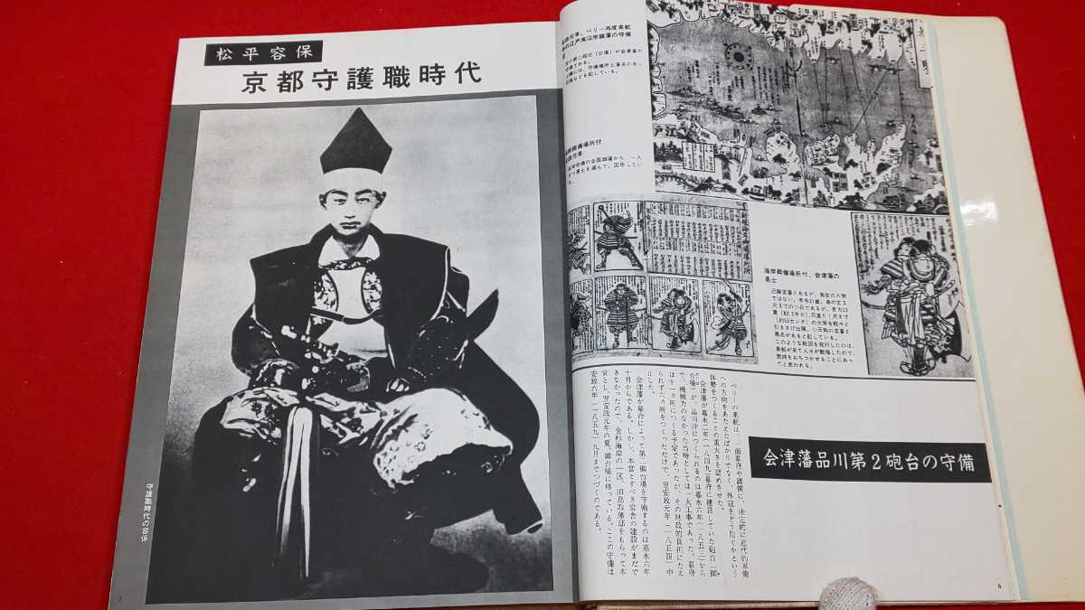 【希少！郷土書籍】A-059 【 戊辰戦争百年記念出版 近代会津百年史 ( 昭和41年発行 ) 】会津若松市 編 松平容保新選組 娘子軍会津藩 _画像5