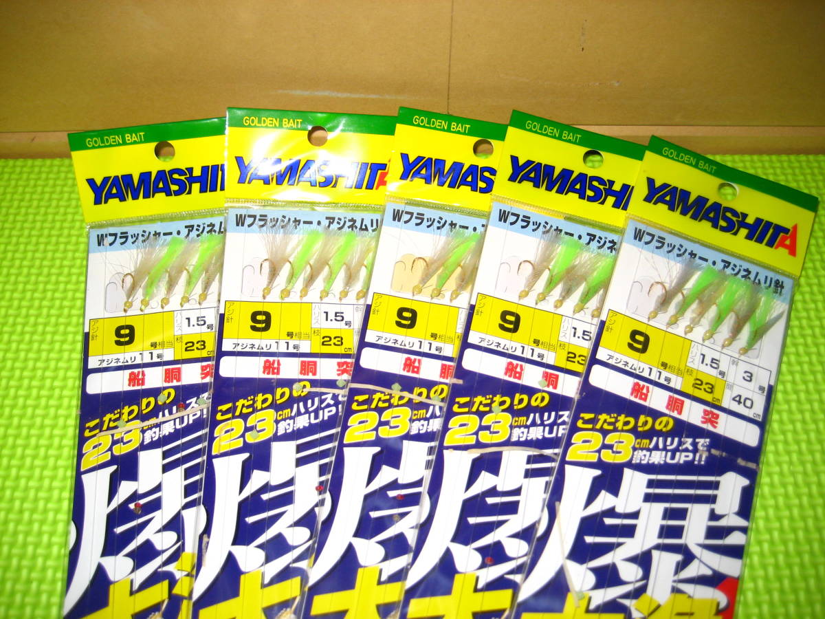 ヤマシタ 大爆釣アジ 　仕掛け アジ針9号ハリス1.5　　☆彡 5枚セット 　送料無料です_画像2