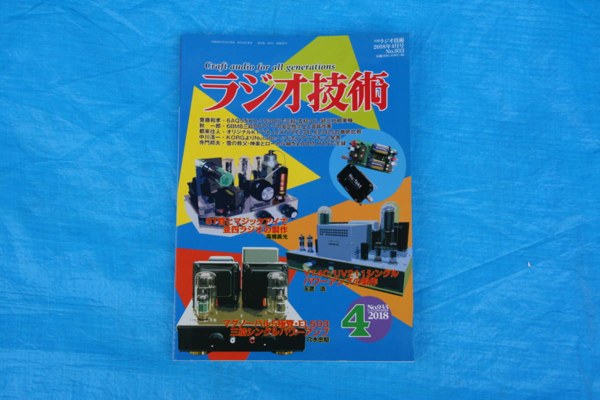VT-4C/211 シングル30Wアンプ VT-4C/211 シングル30Wアンプ