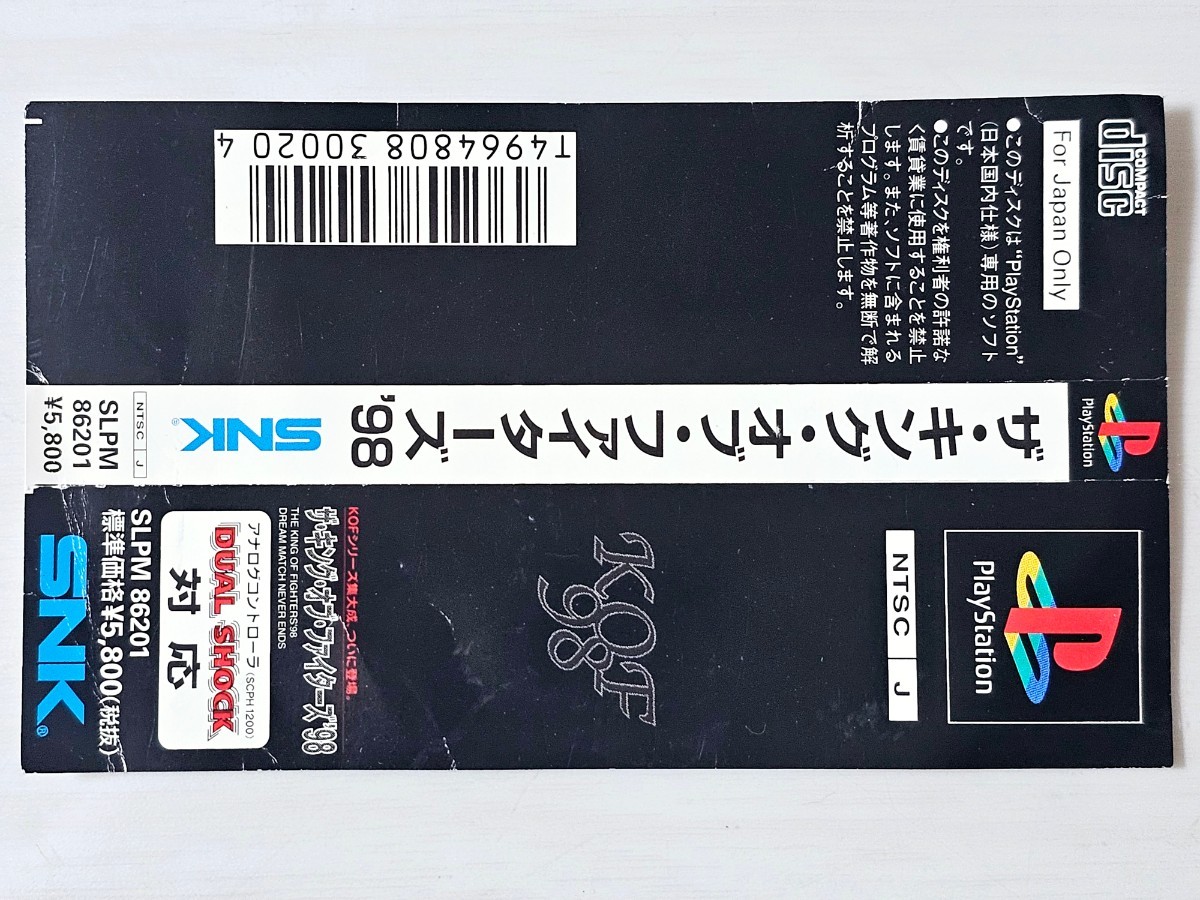 普通郵便送料無料☆PlayStation ザ・キング・オブ・ファイターズ'98 KOF98 SNK 帯のみ 日本国内仕様の画像1