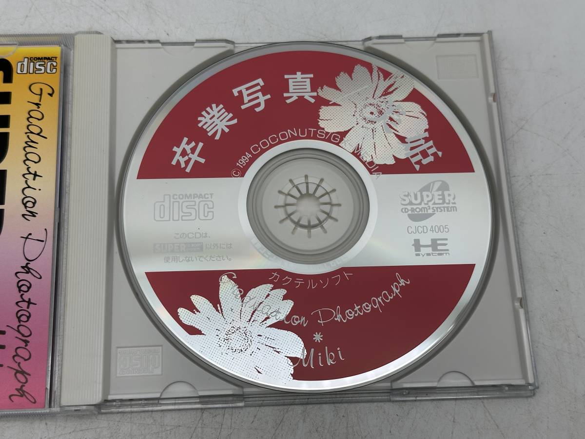 PCエンジン 卒業写真／美姫 CD-ROM 美少女アドベンチャーゲーム カクテル・ソフトの画像5