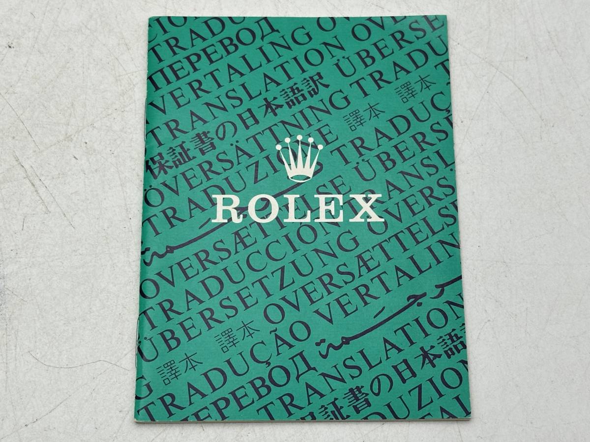 ROLEX ロレックス　本物　1989製　日本語訳_画像1