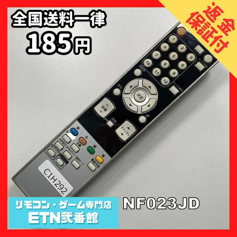 C1H292 【送料１８５円】 TV リモコン / DX BROADTEC NF023JD 動作確認済み★即発送★ テレビ_画像1