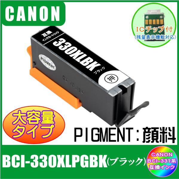 BCI-330XLPGBK キャノン・互換インク 大容量タイプ 　ブラック・顔料　単品 ICチップ付_画像1