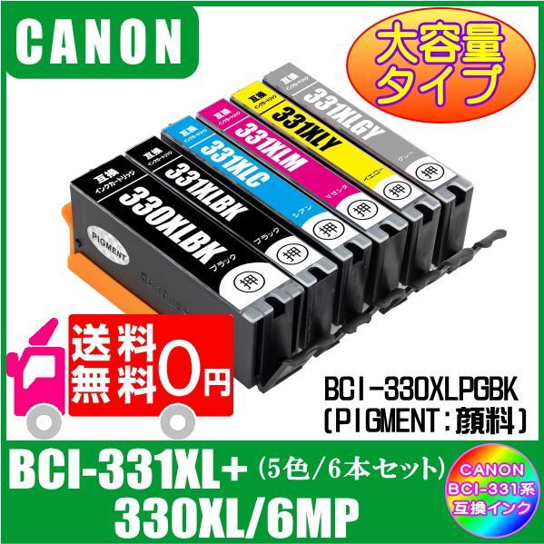 BCI-331XL+330XL/6MP キャノン 互換インク 大容量タイプ 6色マルチパック ICチップ付 メール便無料_画像1