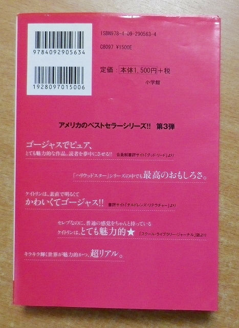 ハリウッドスターと謎のライバル　ジェン・キャロニタ　小学館_画像2