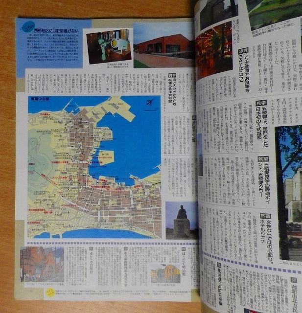 北海道 (旅行ガイド トラヴィ) 　徳間書店_画像3