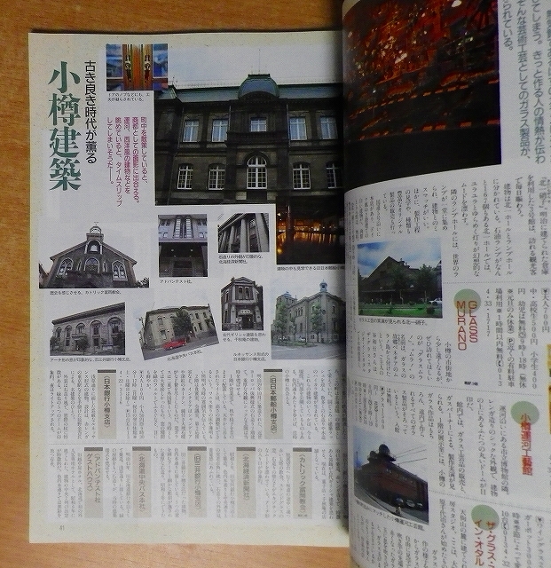 北海道 (旅行ガイド トラヴィ) 　徳間書店_画像4