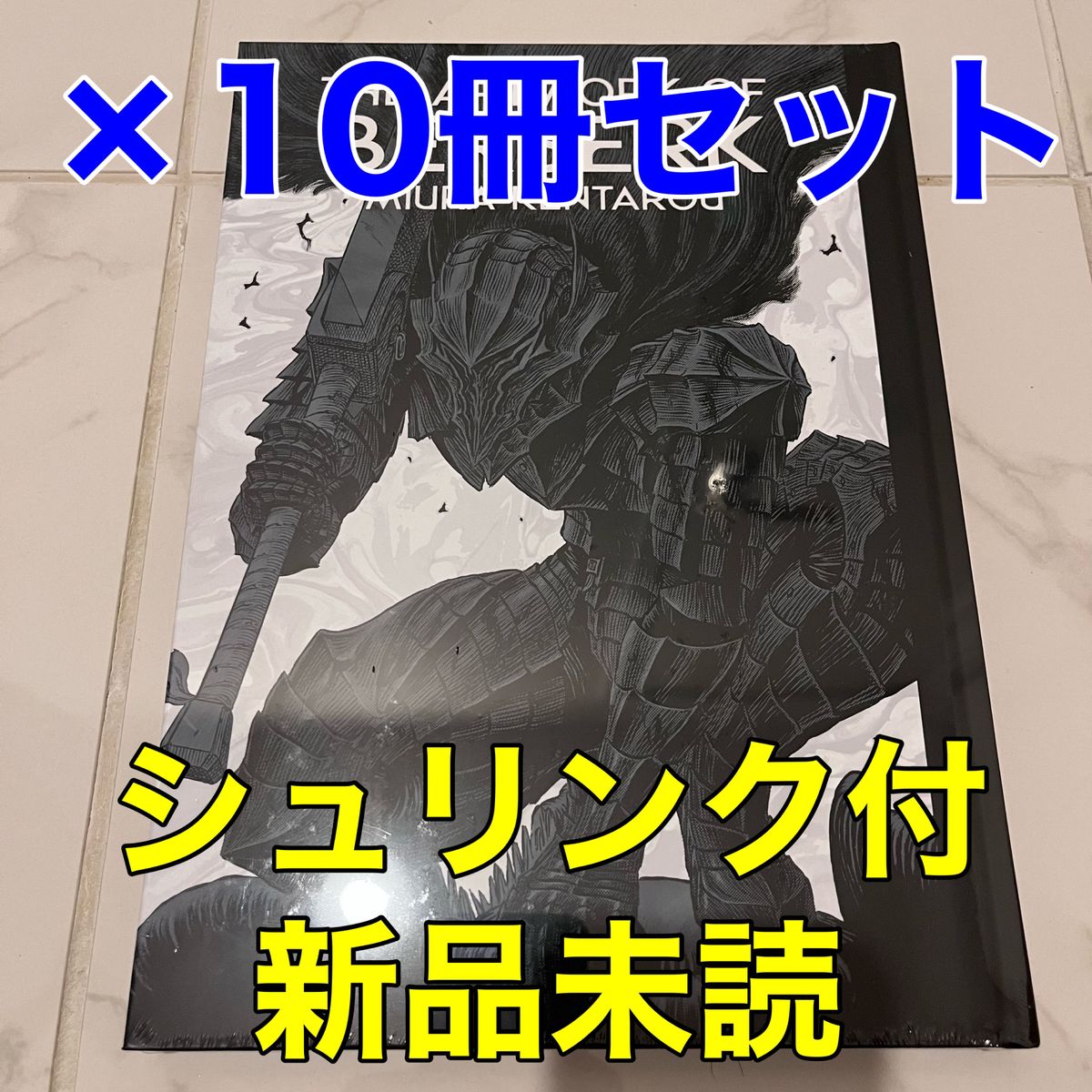 大ベルセルク展 図録 THE ARTWORK OF BERSERK 10冊 - 漫画