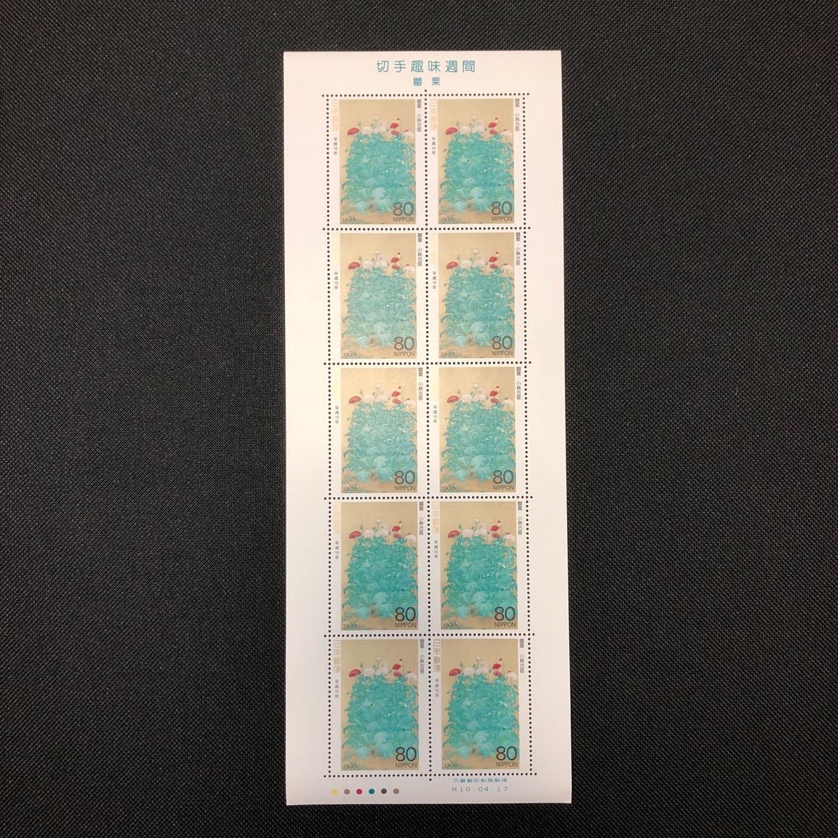 切手趣味週間「平成10年（罌粟）小林古径」額面800円の画像1