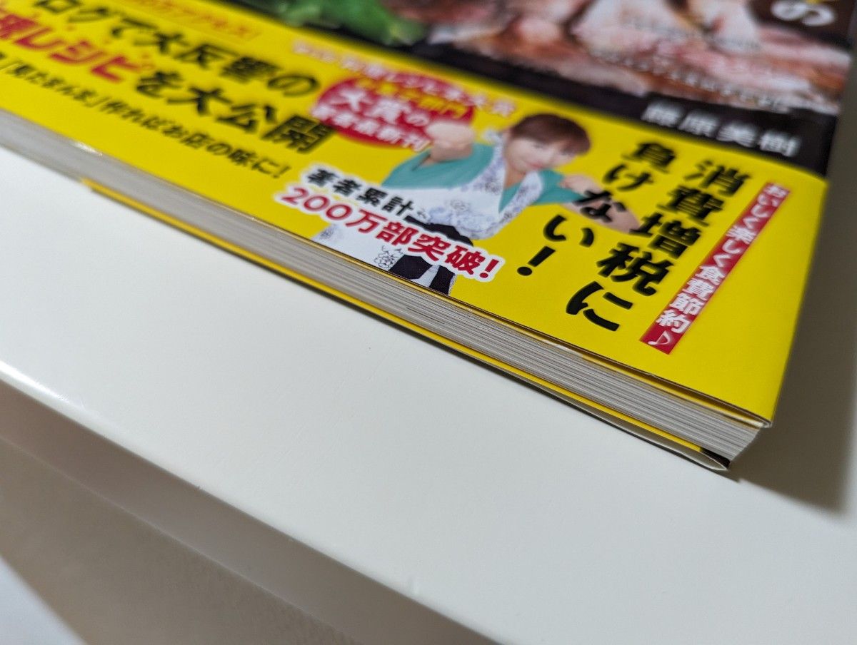 みきママのおうちで作る外食ごはん　あの人気店の味をまねしちゃいました～！！ （ＦＵＳＯＳＨＡ　ＭＯＯＫ） 藤原美樹／著