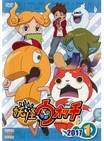 【中古】妖怪ウォッチ2017 第1巻 b16271【レンタル専用DVD】_画像1