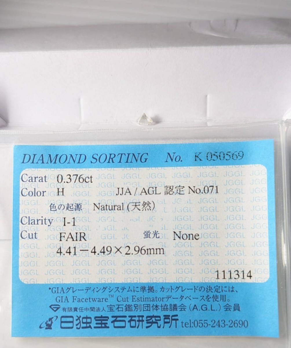 【11/26(日)8時/他多数】天然 ダイヤ ルース 0.376ct H I1 FAIR 日独 ソーティング│Bzz_画像1