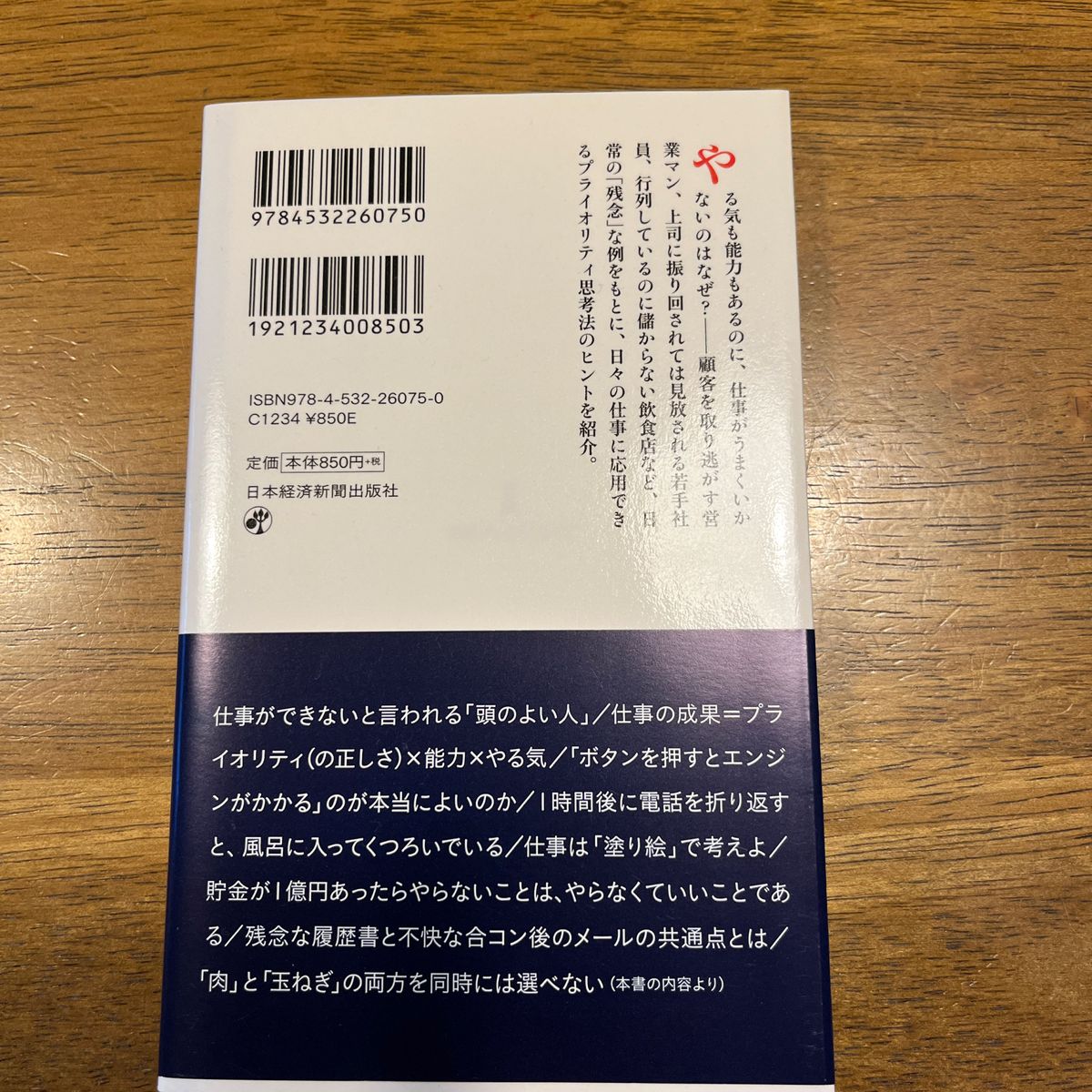 残念な人の思考法 （日経プレミアシリーズ　０７５） 山崎将志／著